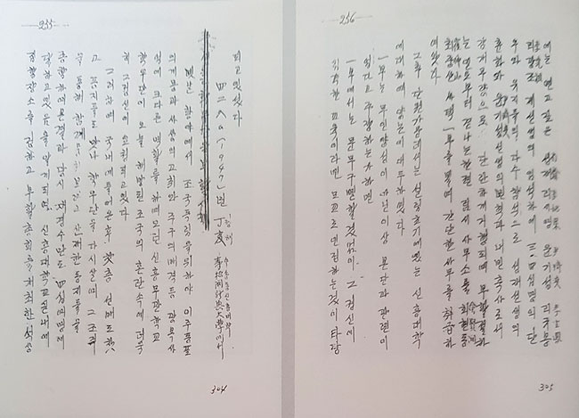 원병상회고록-사본-일부-4.jpg