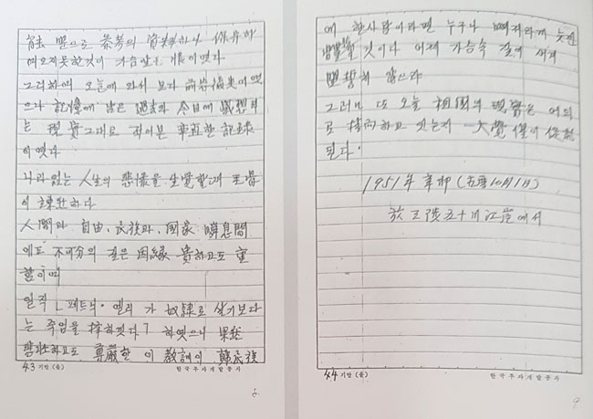 원병상회고록-사본-일부-3.jpg