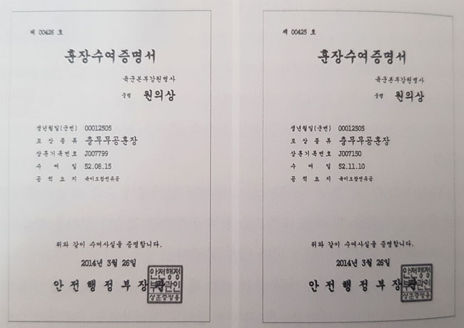 원의상(원병상)-훈장수여-증명서.출처원병상회고록.jpg