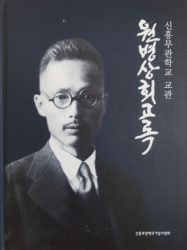 원병상-회고록.jpg