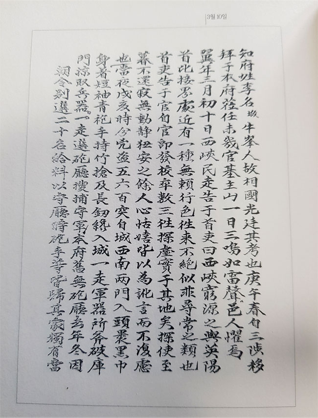 신미아변시일기-원문1.jpg