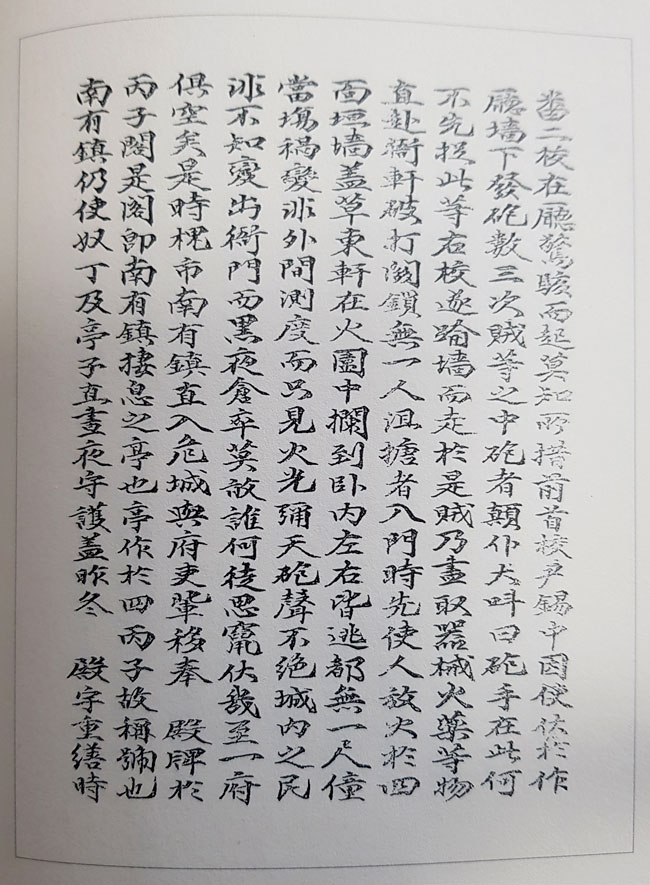 신미아변시일기-원문2.jpg