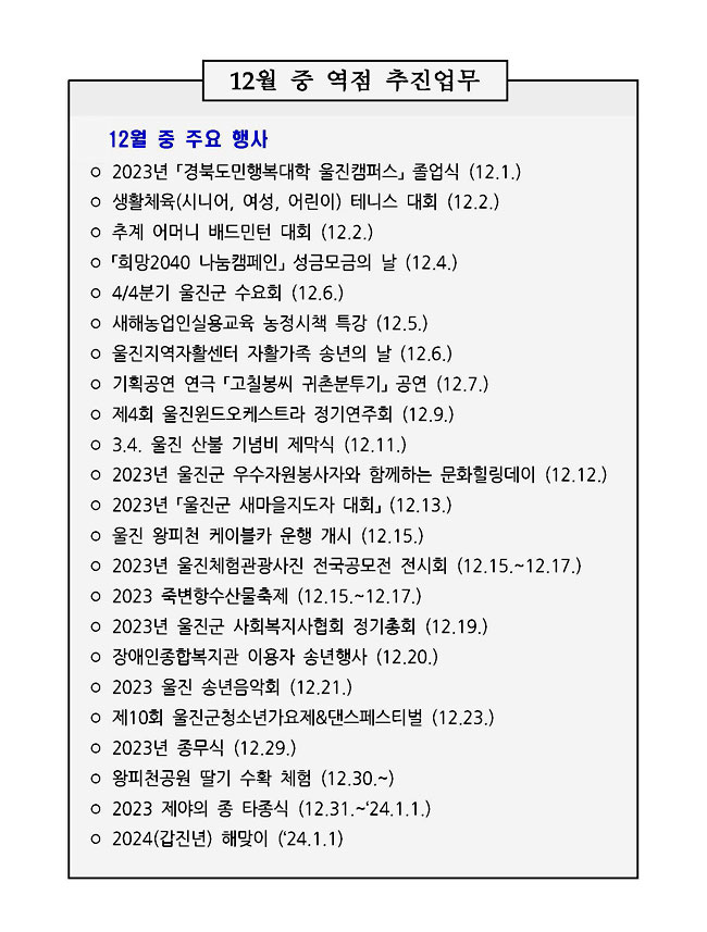 12월-중-역점-추진업무.jpg