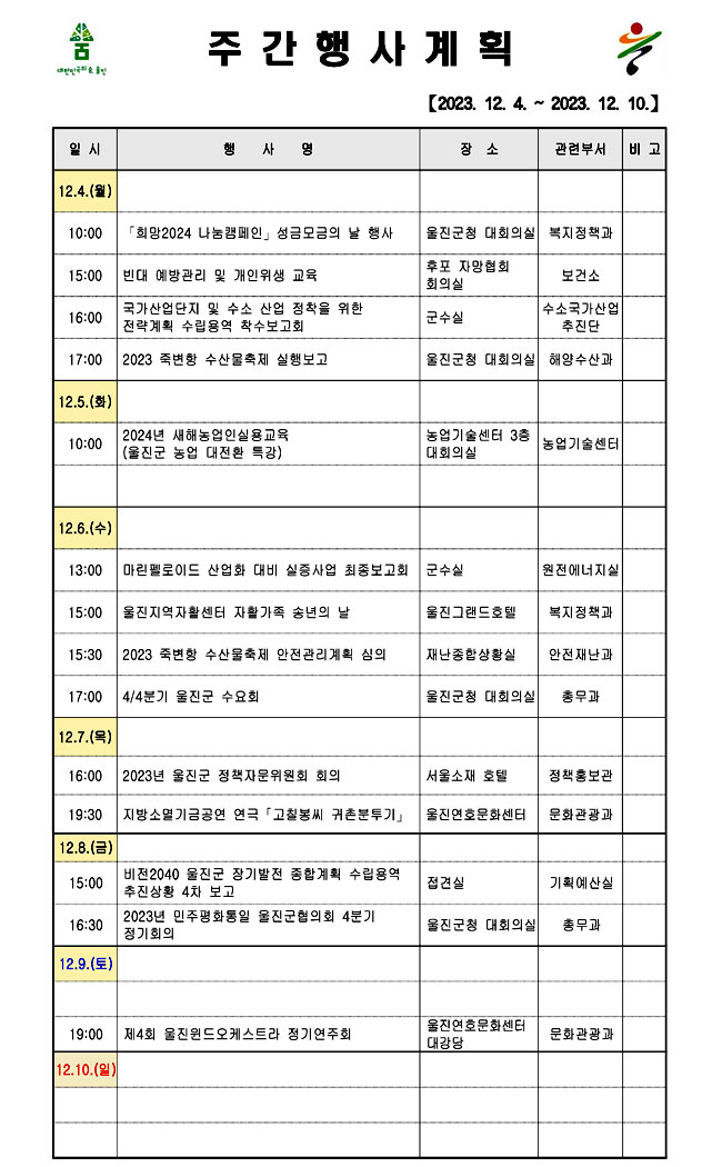 주간행사계획(12.4~12.10.jpg