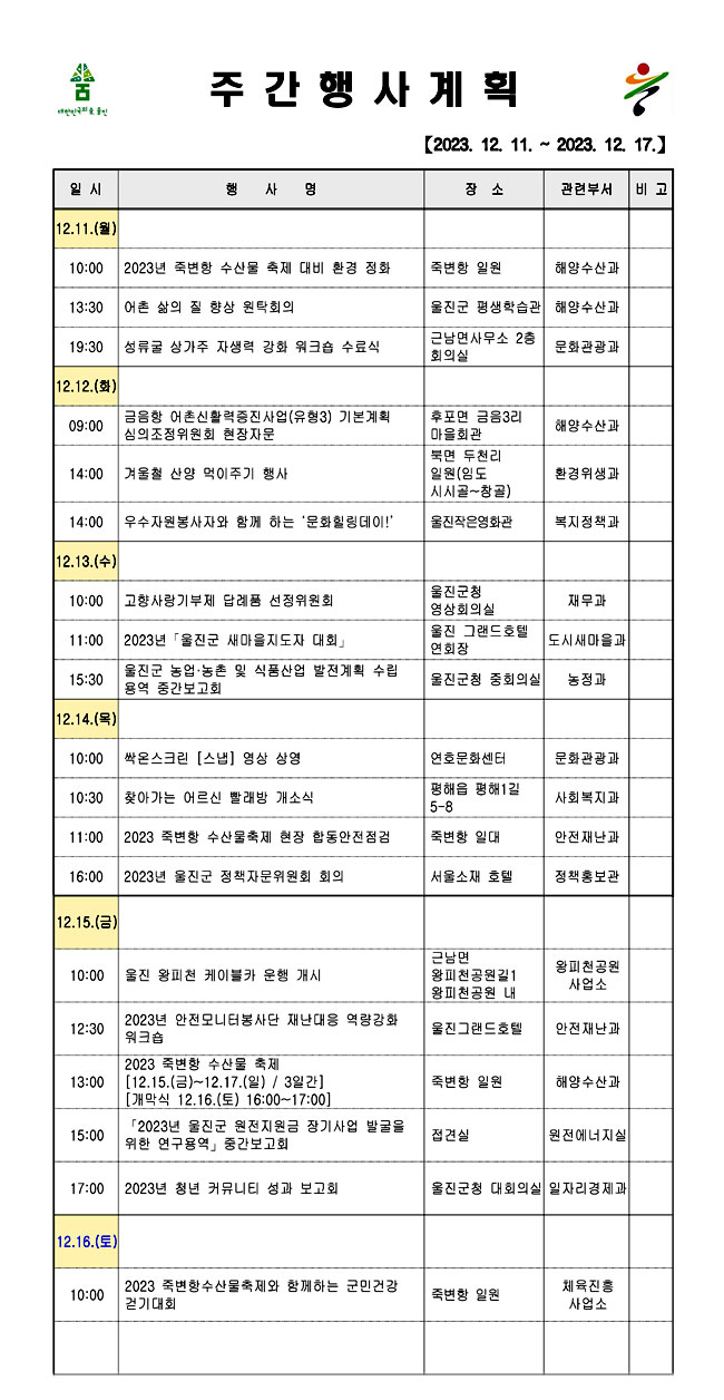 (수정)주간행사계획(12.11.~12.17)jpg.jpg