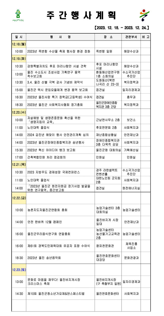 주간행사계획(12.18~12.jpg