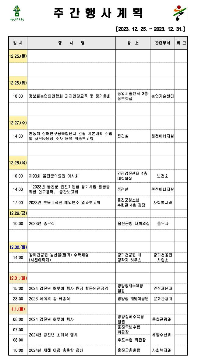 주간행사계획(12.25.~12.jpg