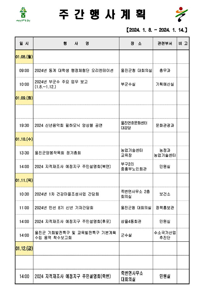 주간행사계획(1.8.~1.14)jpg.jpg