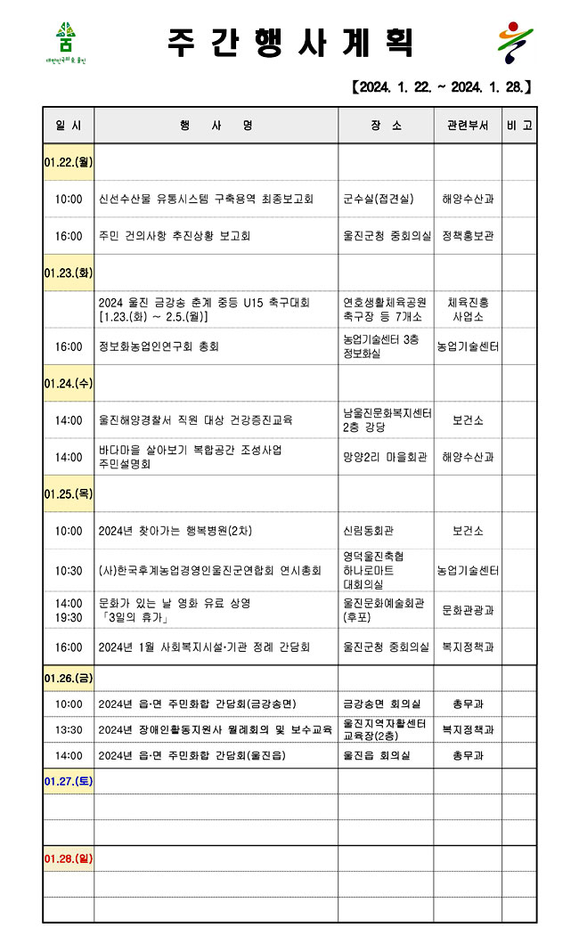주간행사계획(1.22.~1.28.jpg