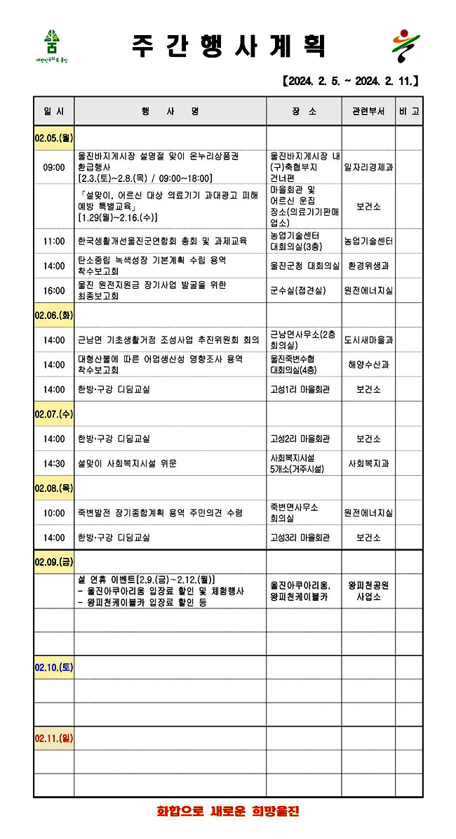 주간행사계획(2.5.~2.jpg