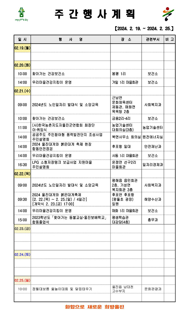 주간행사계획(2.19.~2.jpg