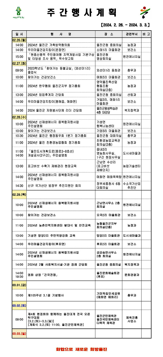 주간행사계획(2.26.~3.jpg