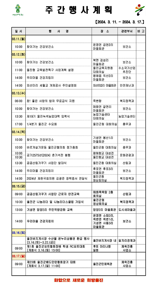 주간행사계획(3.11.~3.jpg
