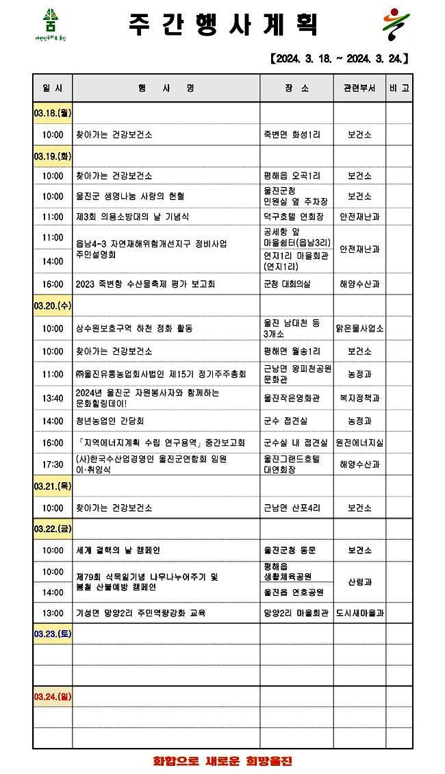 주간행사계획(3.18.~3.jpg