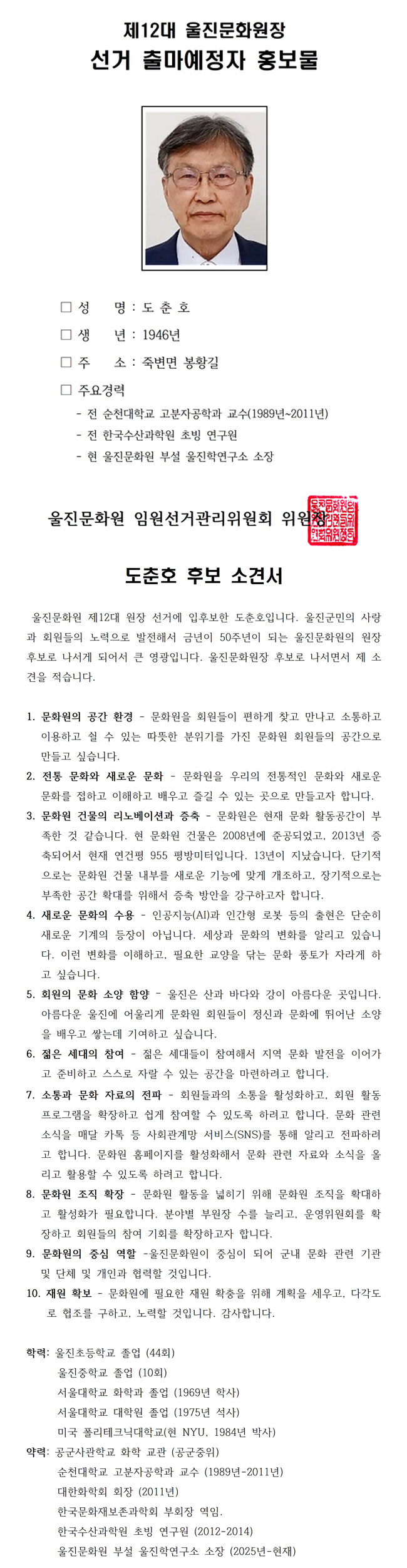 도춘호.jpg