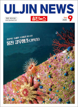 울진뉴스 2026년 9월호 표지