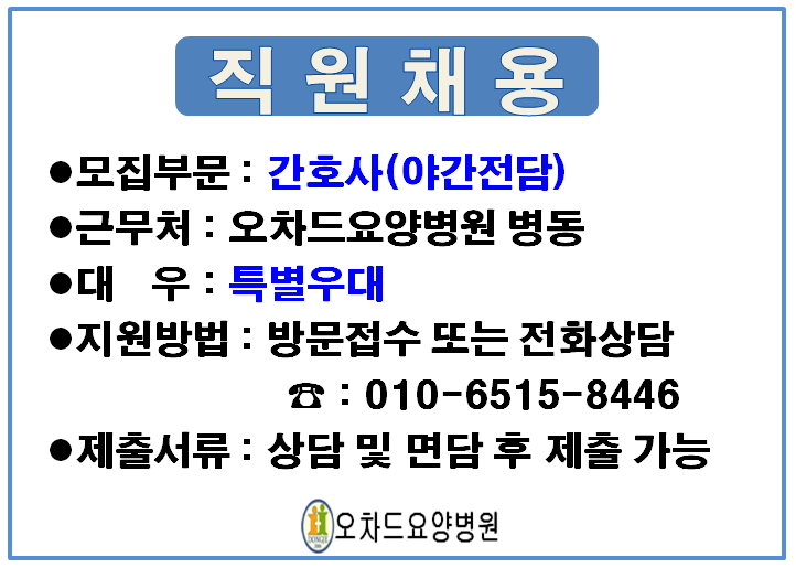 간호사(야간)공지용.PNG