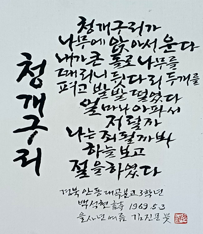 [이달의 문향] 청개구리