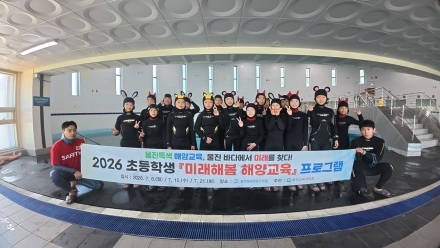 울진교육지원청, 2026 초등학생 미래해봄 해양교육 운영