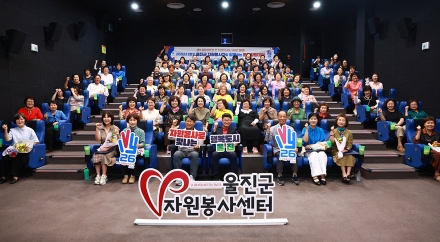 울진군 자원봉사자와 함께하는 문화힐링데이