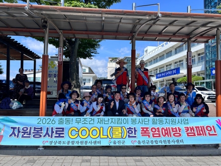 “시원한 생수 한 병, 이웃을 향한 따듯한 마음!” 울진군 ‘2026년 폭염대응 생수 나눔 캠페인’
