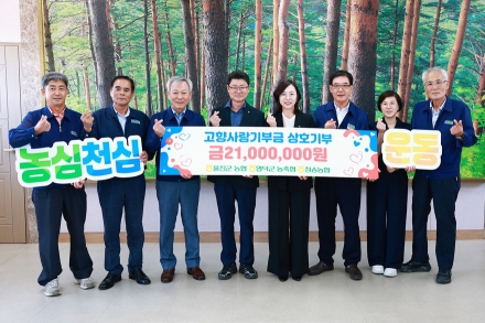 울진군 농협, 영덕군 농축협·청송농협과 고향사랑기부제 상호기부로 지역상생 실천