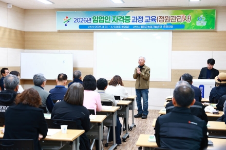울진군, 임업사관학교 교육생 모집