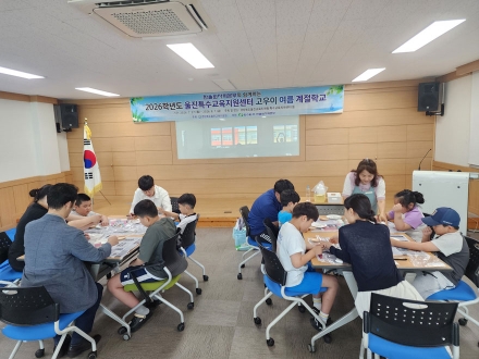 울진교육지원청 특수교육지원센터, 『고우이 여름계절학교』 운영