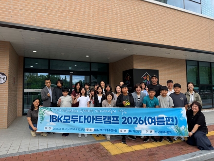 울진군가족센터, ‘IBK 모두다 아트캠프 2026’ 참여