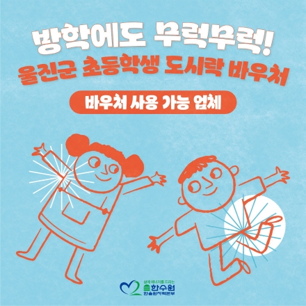 방학에도 무럭무럭, 아이들은 사랑으로 자라납니다
