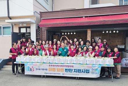 후포면지역사회보장협의체, 8월 ‘마음 담은 반찬’ 이웃사랑 실천