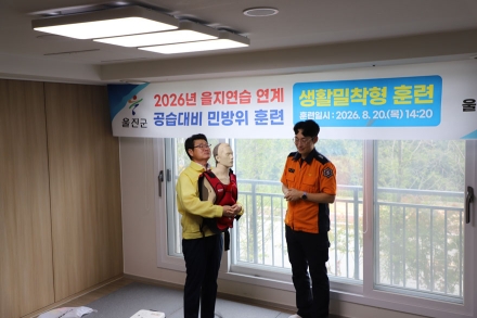 울진소방서, 2026년 을지연습 연계 생활안전교육 실시