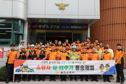 울진소방서, 2026년 전국 동시 소방차 길 터주기 훈련 실시