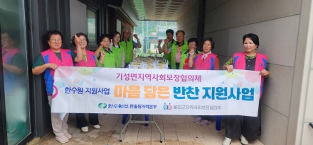 기성면지역사회보장협의체, 취약계층 50가구에 따뜻한 반찬 나눔