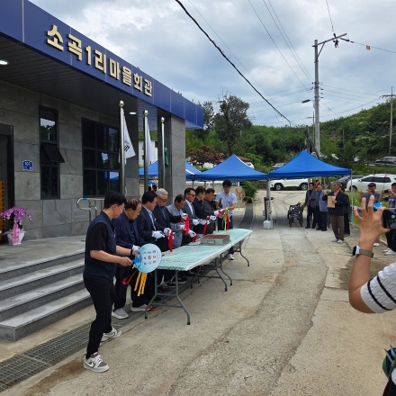 북면 소곡1리 마을회관 주민 소통·화합의 중심 공간으로 새롭게 탄생