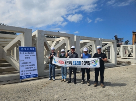 한국수산자원공단, 건설공사 발주 현장 안전보건 캠페인 실시
