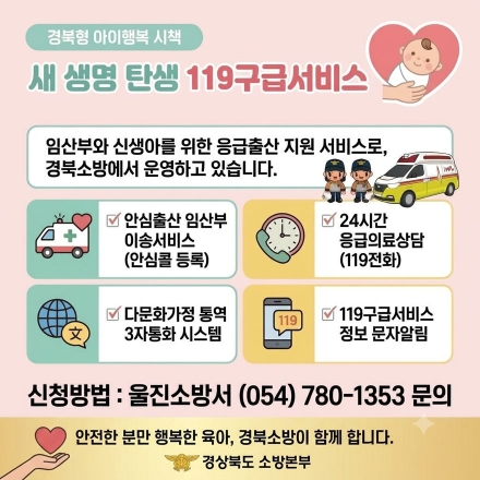 울진소방서, 저출생 극복 위한 ‘임산부 맞춤형 119구급서비스’ 지속 확대