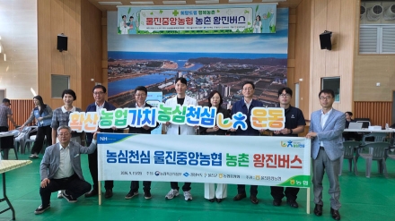 울진군, 농촌 왕진버스로 농업인 건강 챙긴다