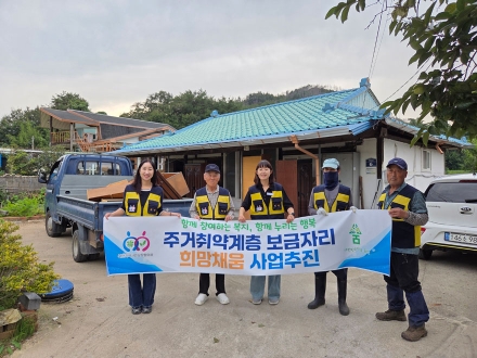 북면지역사회보장협의체, 주거취약계층에 희망을 채우다
