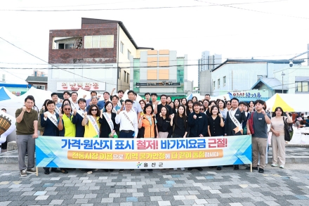 울진군, 추석맞이 전통시장 장보기행사 개최