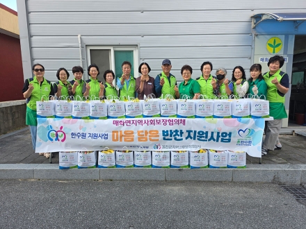 매화면 지역사회보장협의체, 추석맞이 마음담은 반찬 나눔으로 따뜻한 이웃사랑 실천