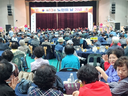제13회 노인의 날 기념식 성황리에 개최