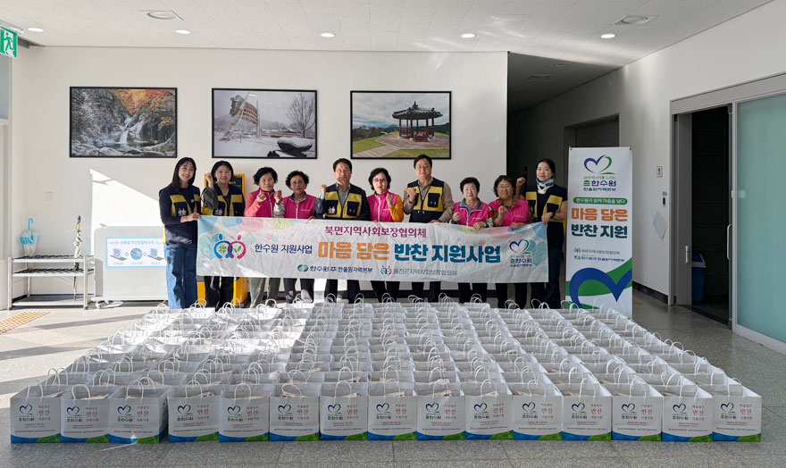 북면지역사회보장협의체 10월 ‘마음담은 반찬’ 나눔 행사