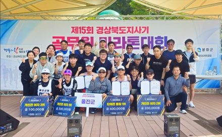 울진군청, 제15회 경상북도지사기 공무원마라톤대회 단체전 통합 우승
