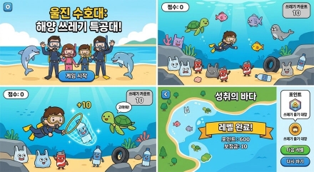 국립울진해양과학관, ‘국민 아이디어’로 함께 만드는 과학관... 국민 아이디어 제안 이벤트 성료