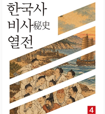 평해에서 돗토리까지 열두 사람의 이름을 다시 부르다.