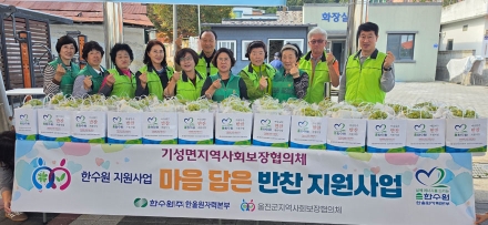 기성면지역사회보장협의체 10월 마음 담은 반찬 나눔 실시