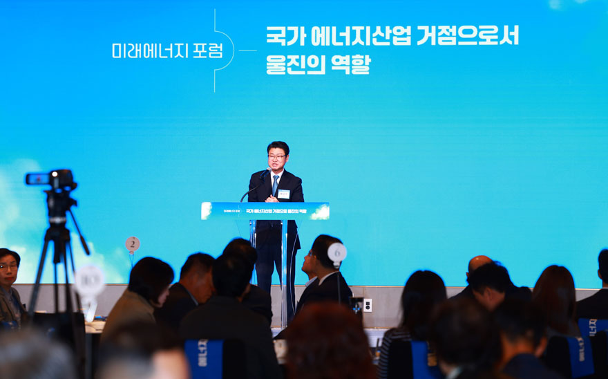울진군, 대한민국 에너지산업의 미래를 그리다