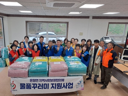 온정면 지역사회보장협의체, 따뜻한 나눔으로 겨울을 준비하다