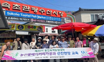 울진녹색농업대학, 선진현장 교육으로 6차 산업 실현